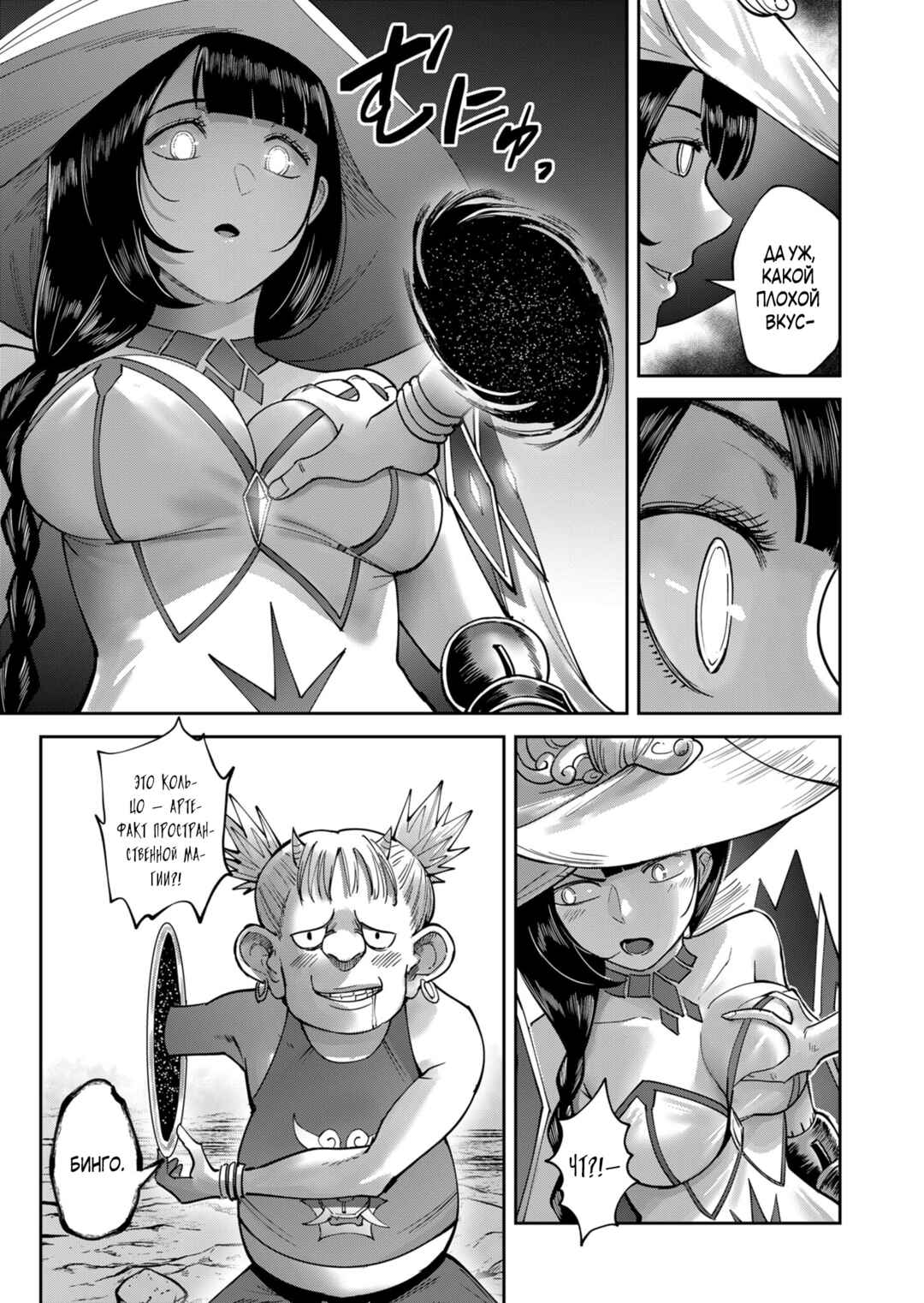 Chapter 30 - Page 11