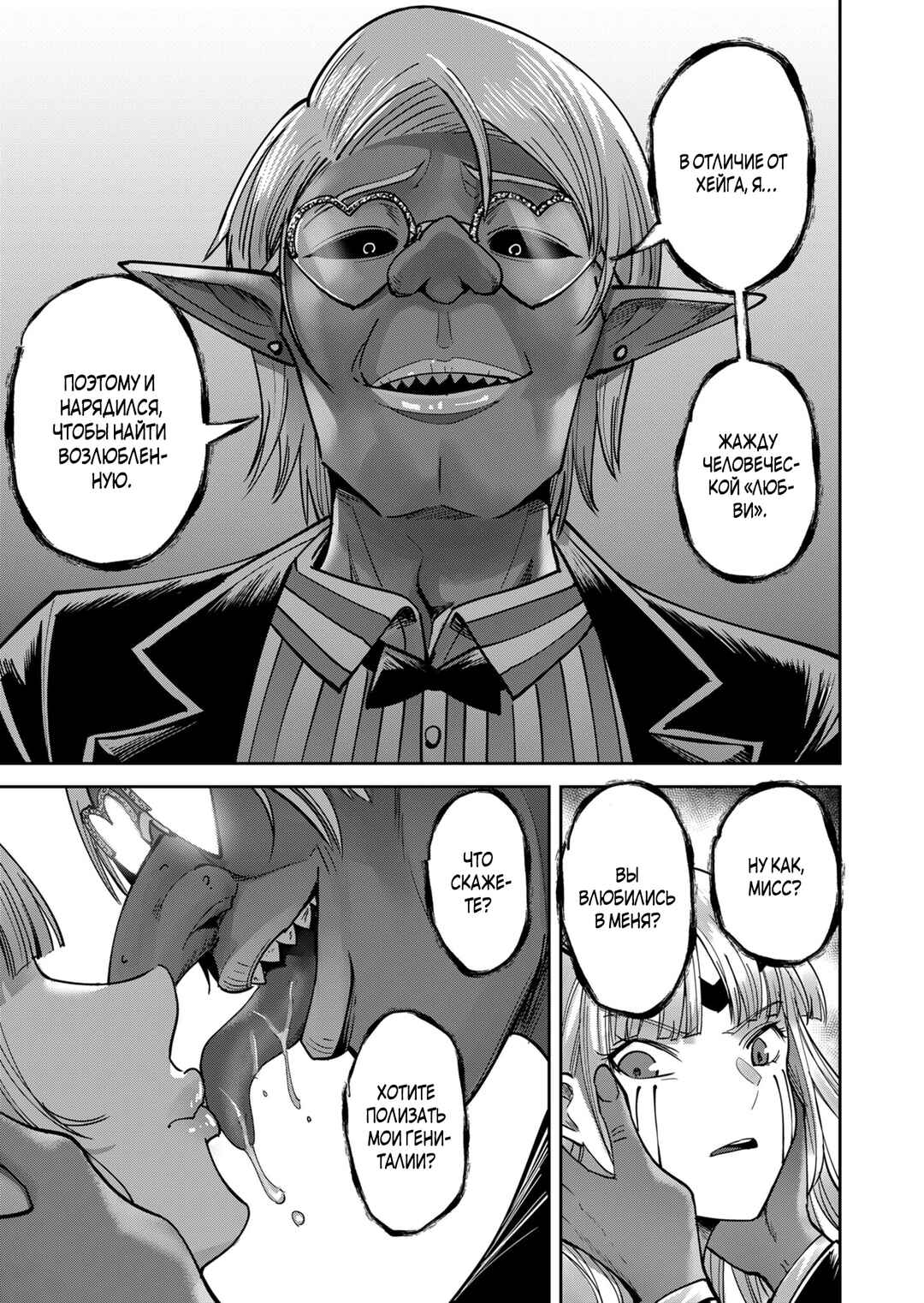 Chapter 30 - Page 3
