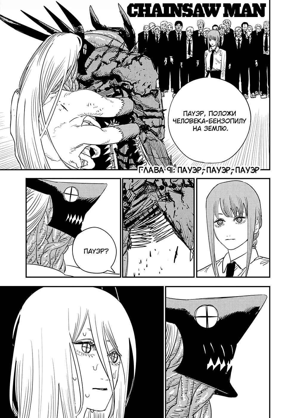 Chapter 91 - Page 1