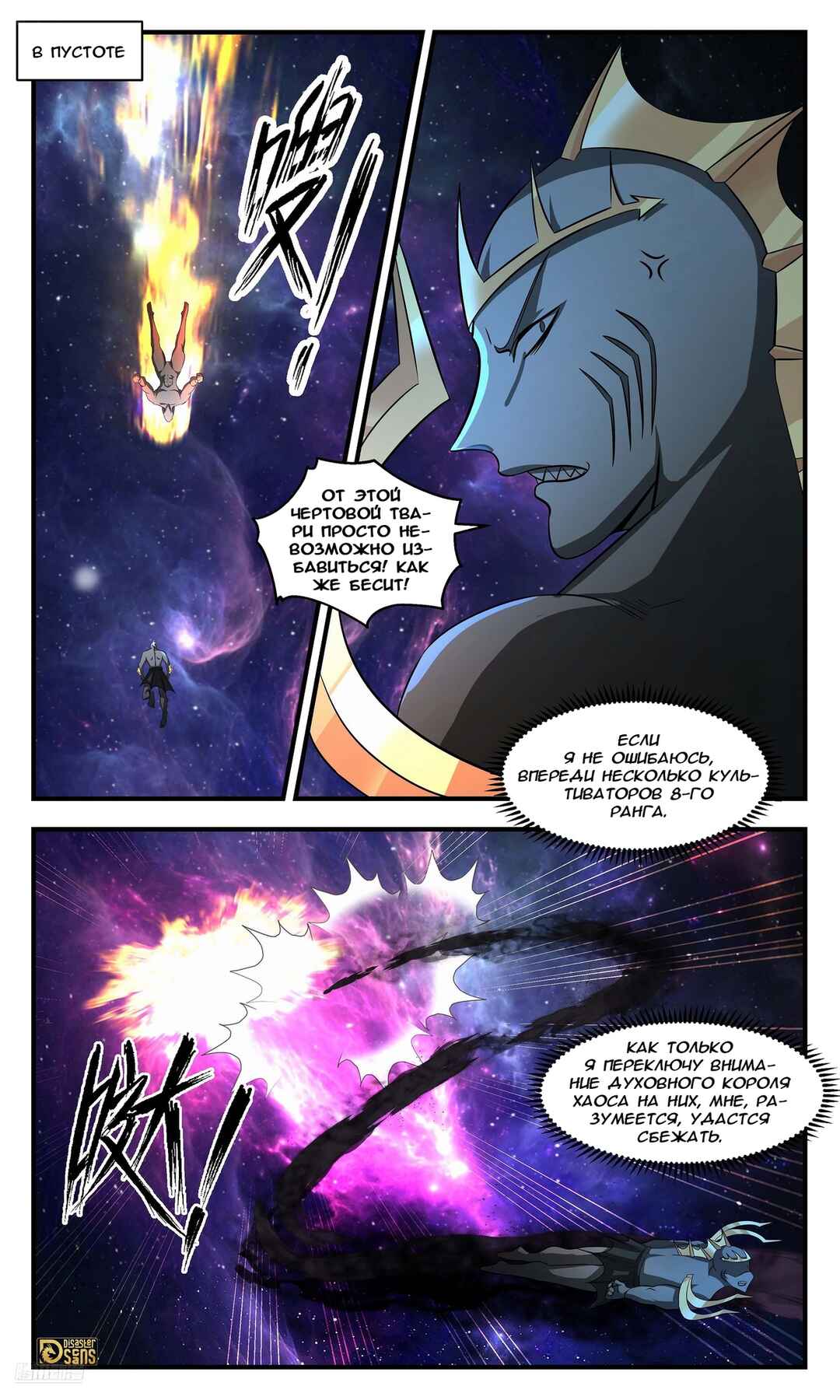 Chapter 3544 - Page 1