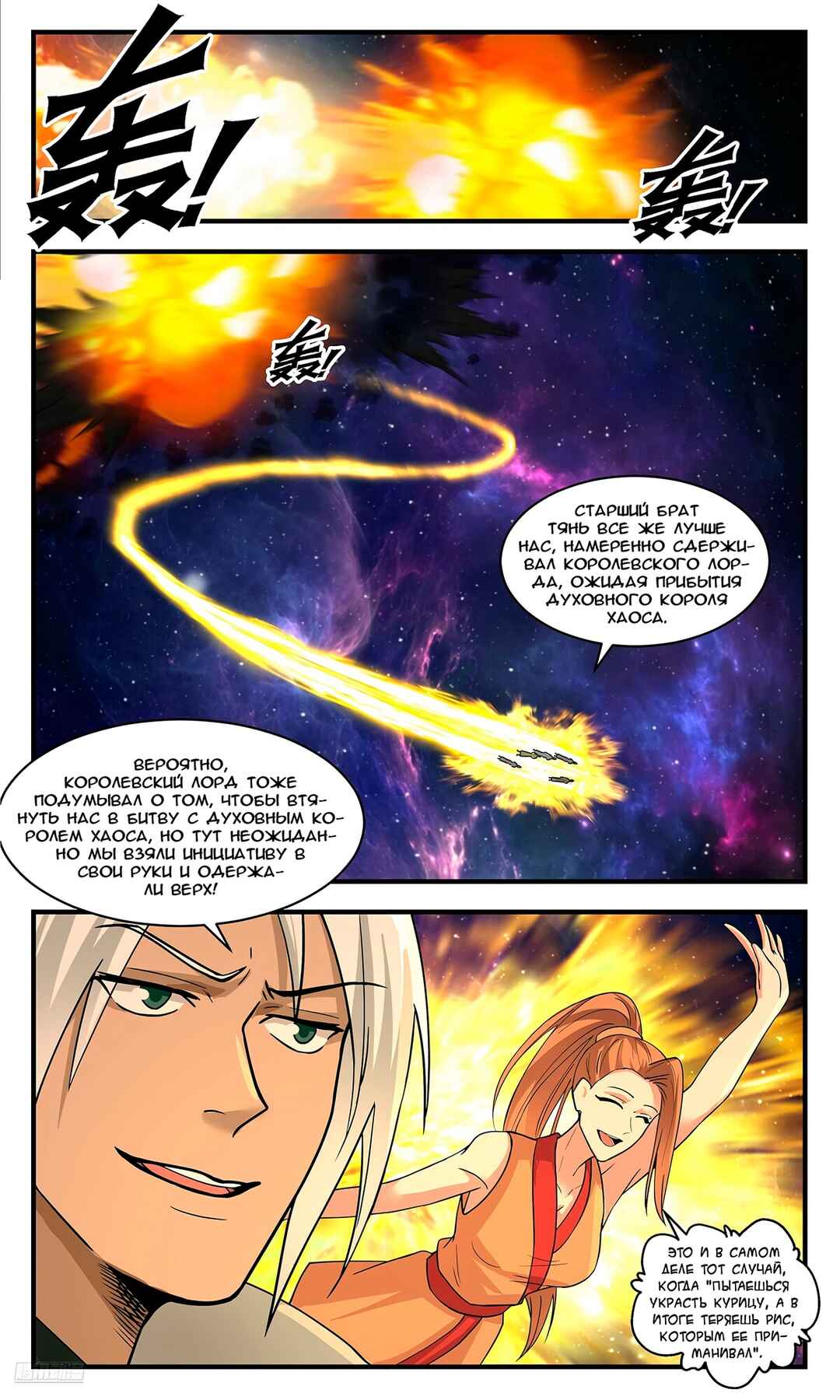 Chapter 3544 - Page 10