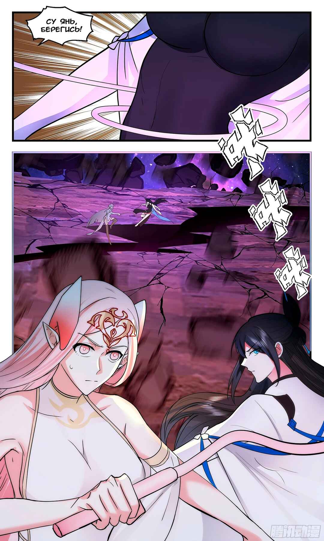Chapter 3544 - Page 12