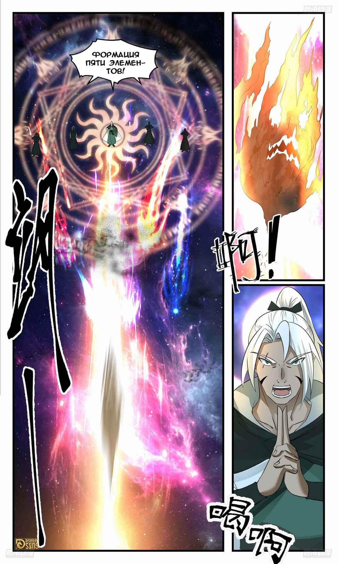 Chapter 3544 - Page 5