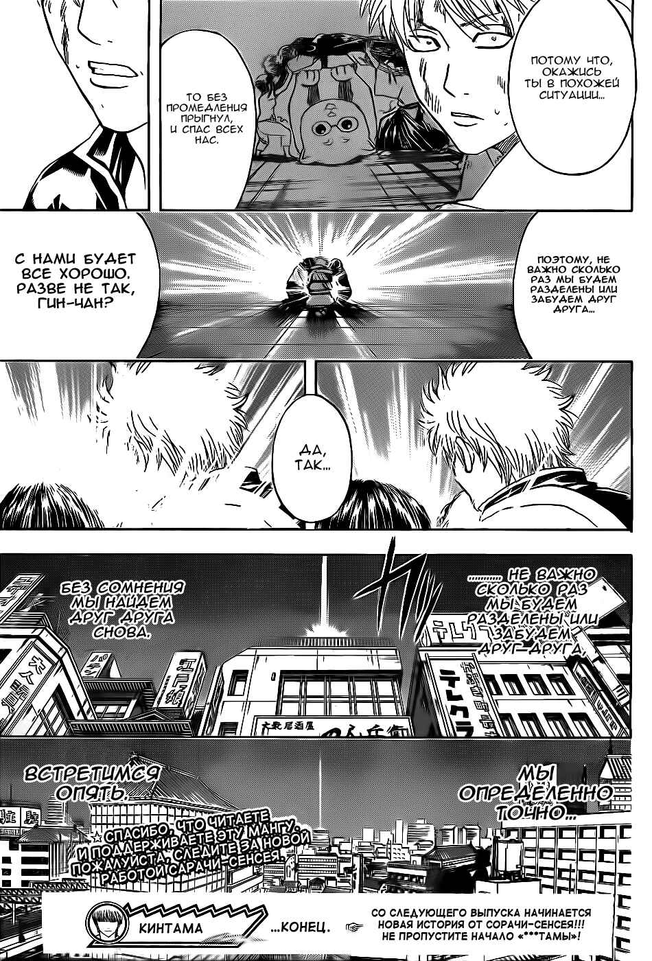 Chapter 379 - Page 21