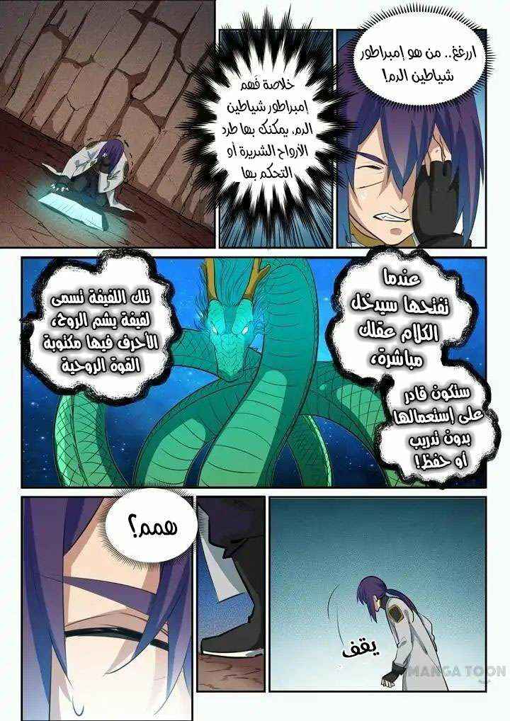 Chapter 93 - Page 3
