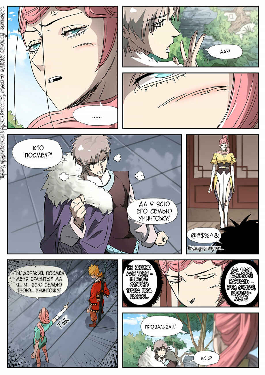 Chapter 317 - Page 12