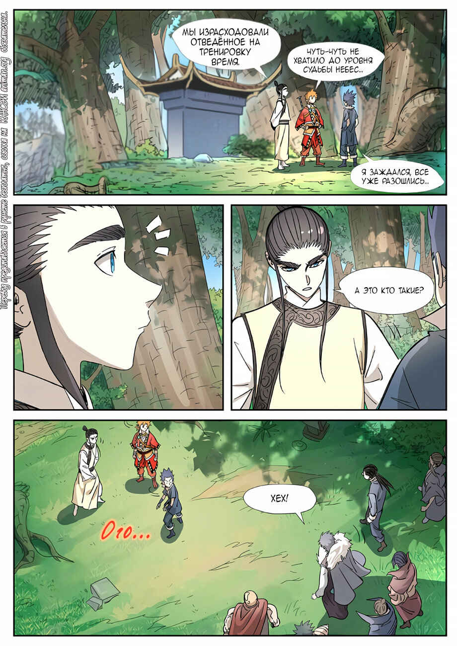 Chapter 317 - Page 16