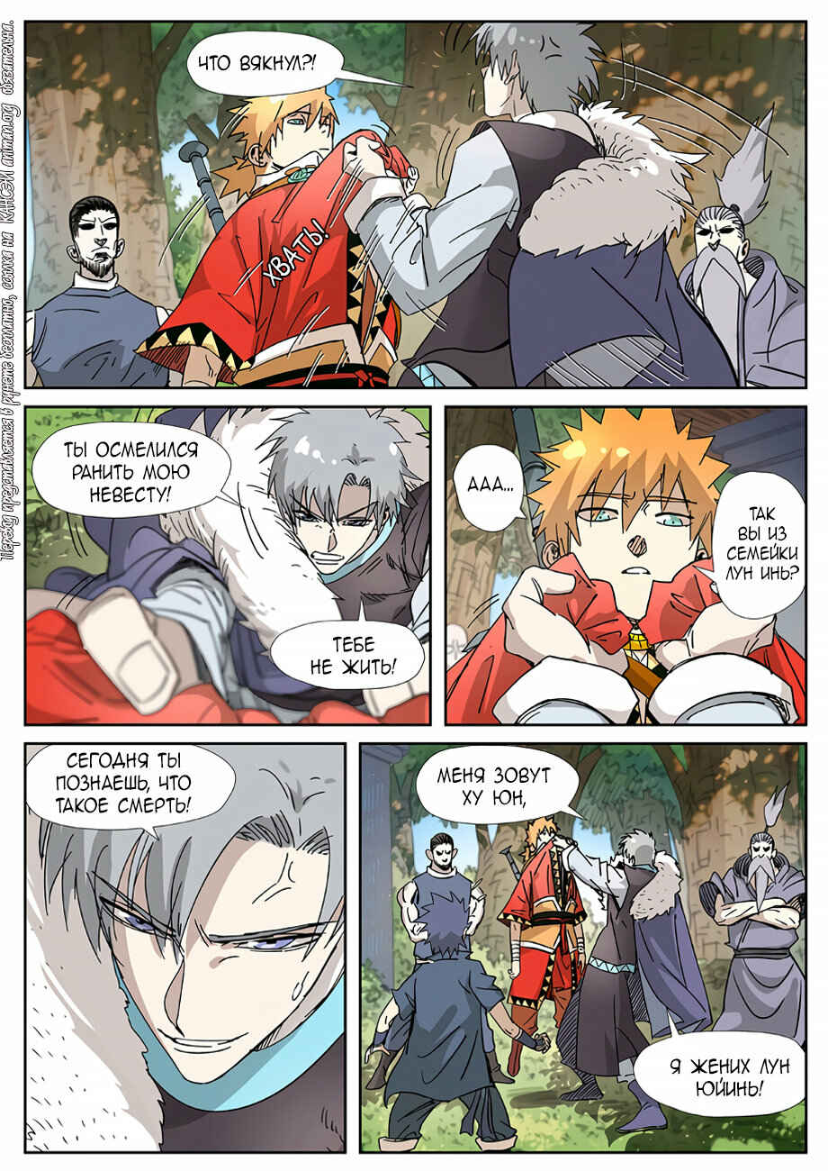 Chapter 317 - Page 19