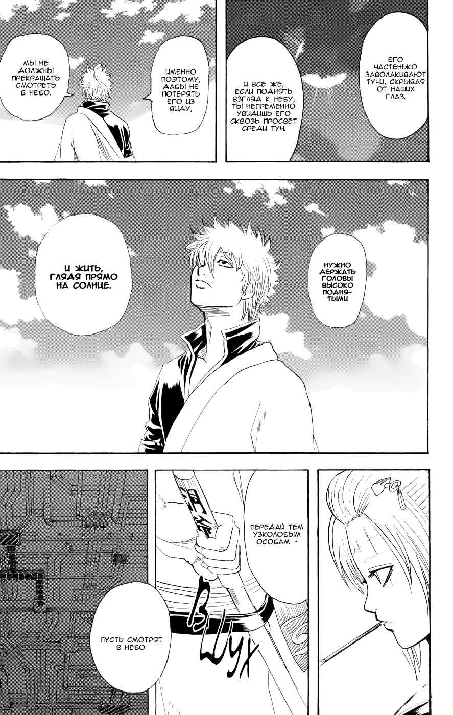 Chapter 214 - Page 17