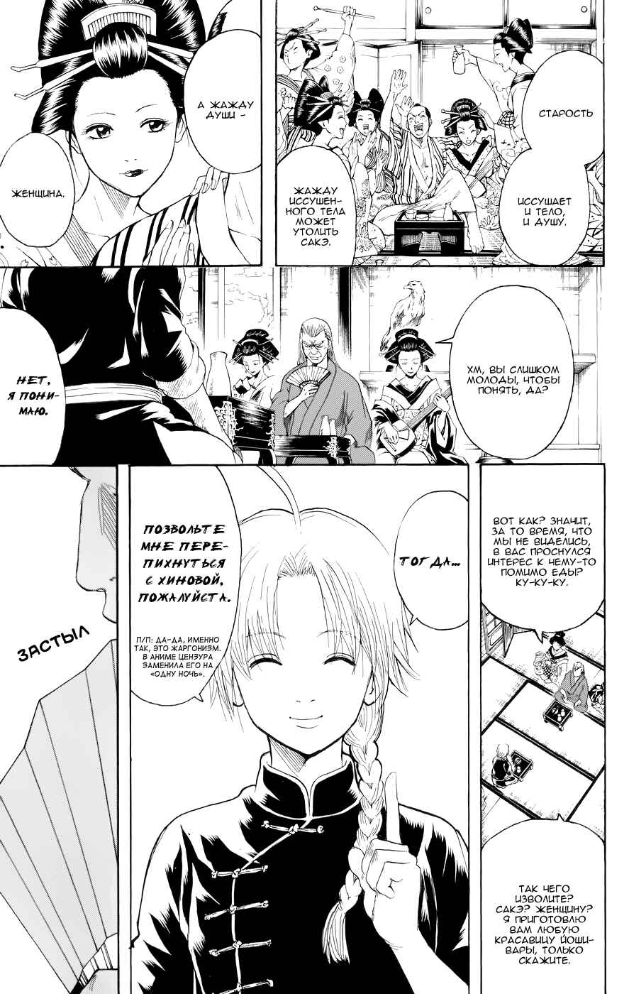 Chapter 214 - Page 3