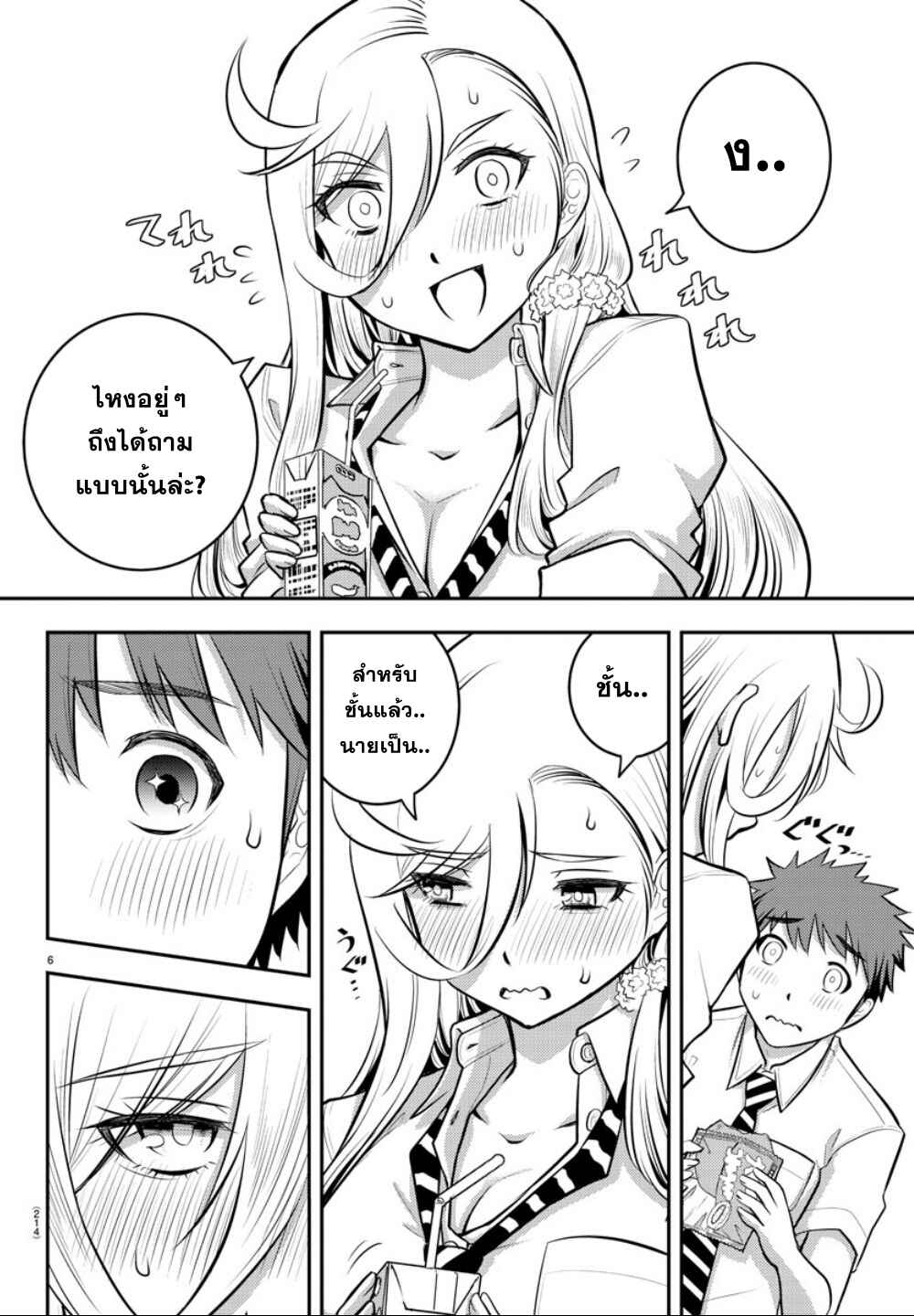 Chapter 6 - Page 7