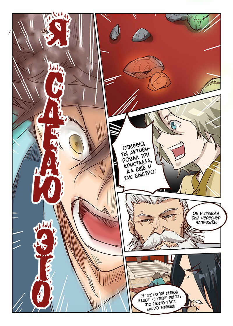 Chapter 7 - Page 6