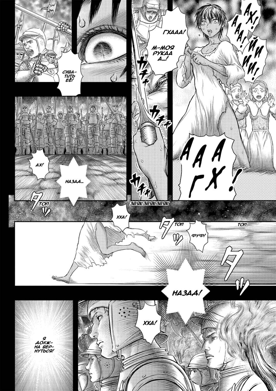Chapter 372 - Page 17