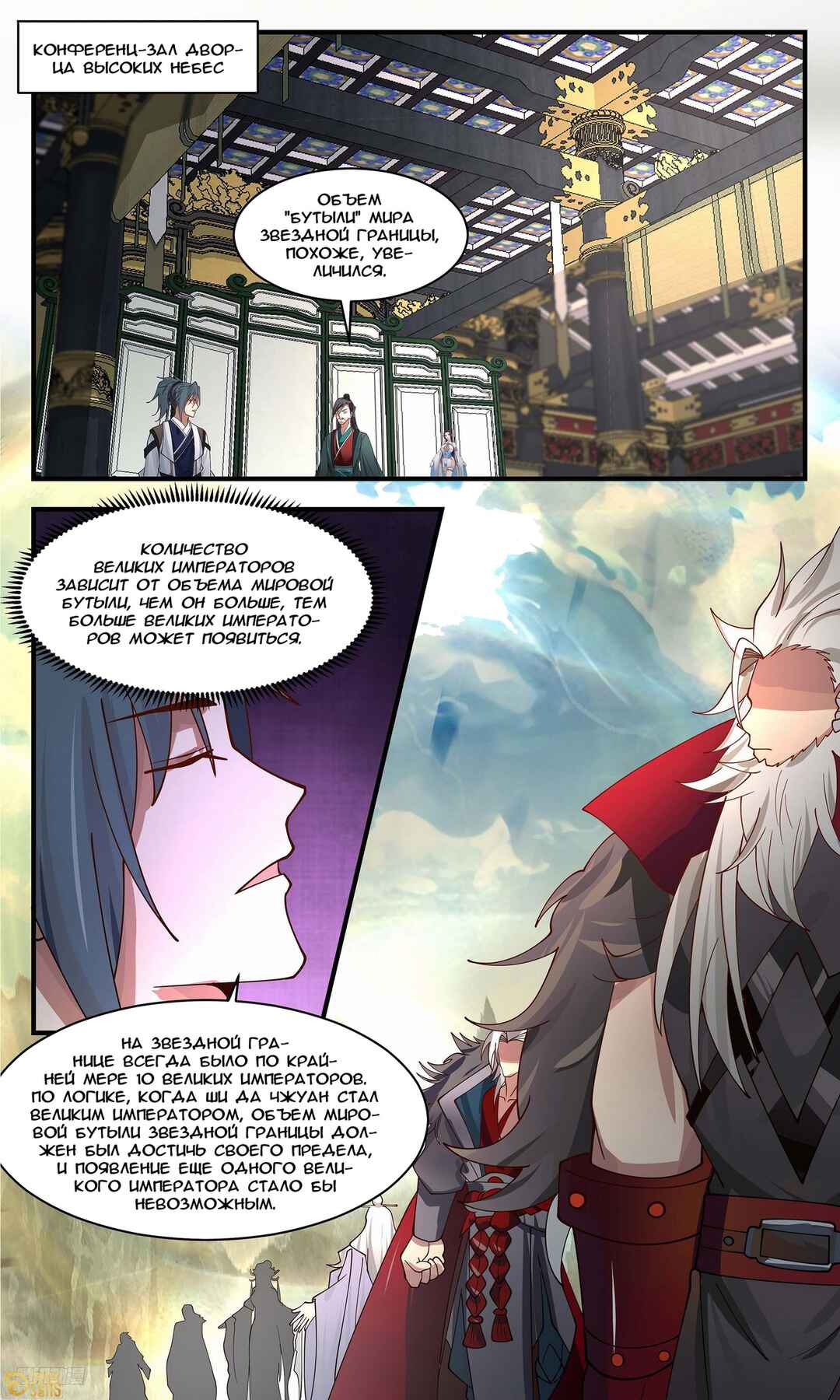 Chapter 3380 - Page 1