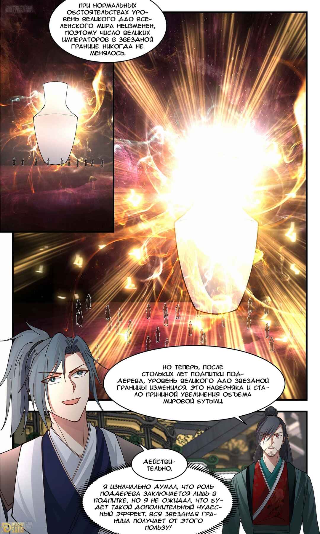 Chapter 3380 - Page 3