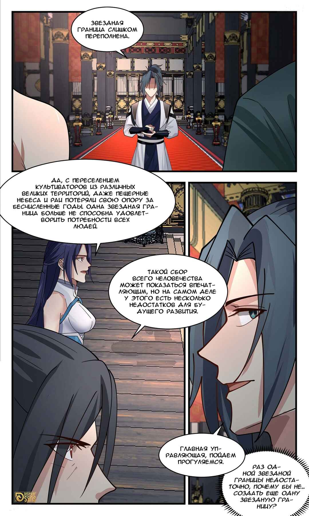 Chapter 3380 - Page 5