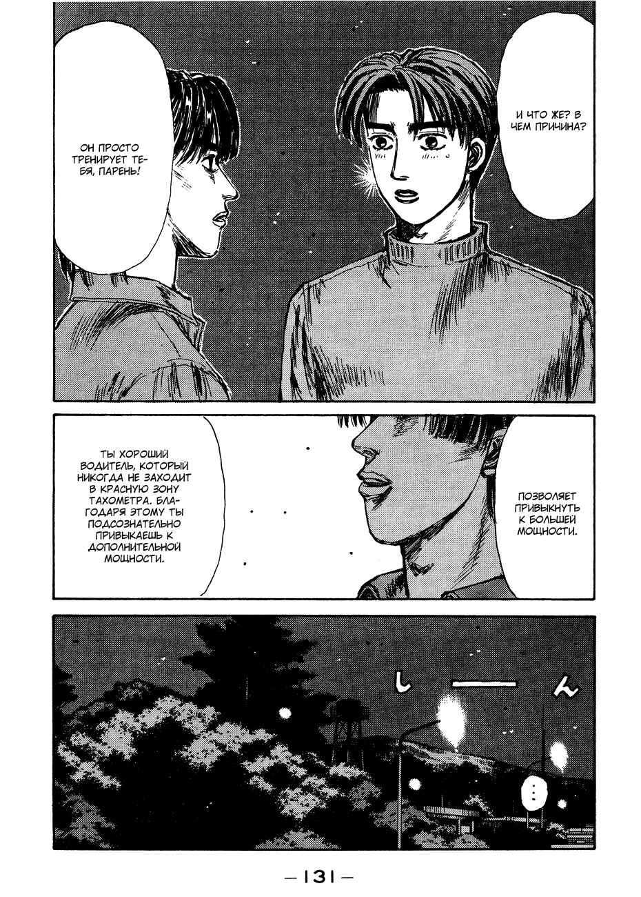 Chapter 129 - Page 7