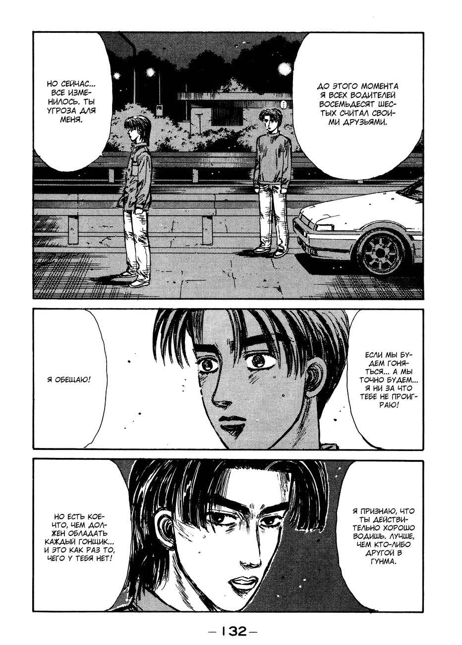 Chapter 129 - Page 8