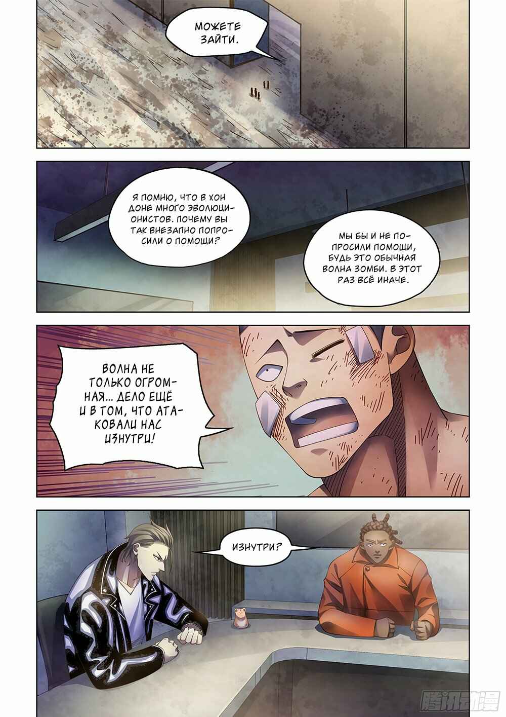 Chapter 359 - Page 4
