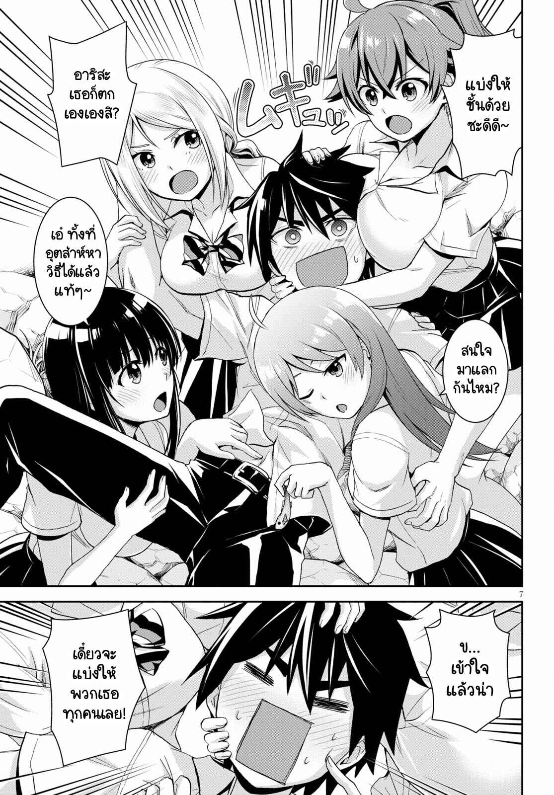 Chapter 7.5 - Page 7