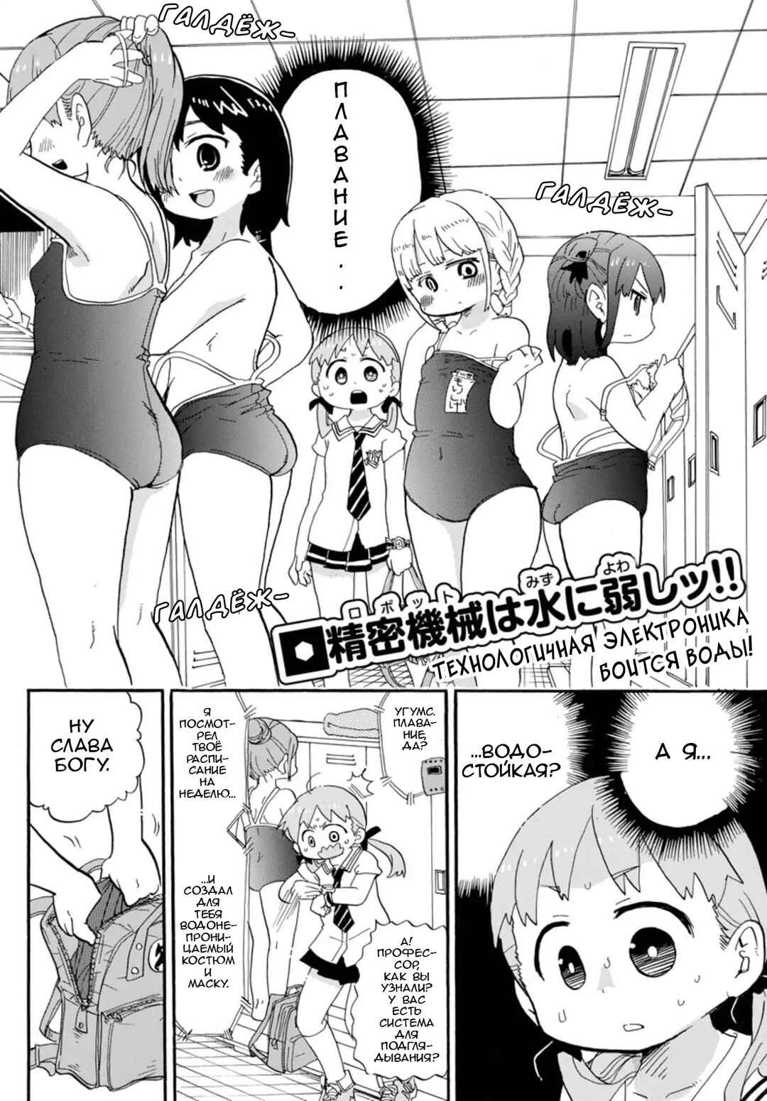 Chapter 3 - Page 2