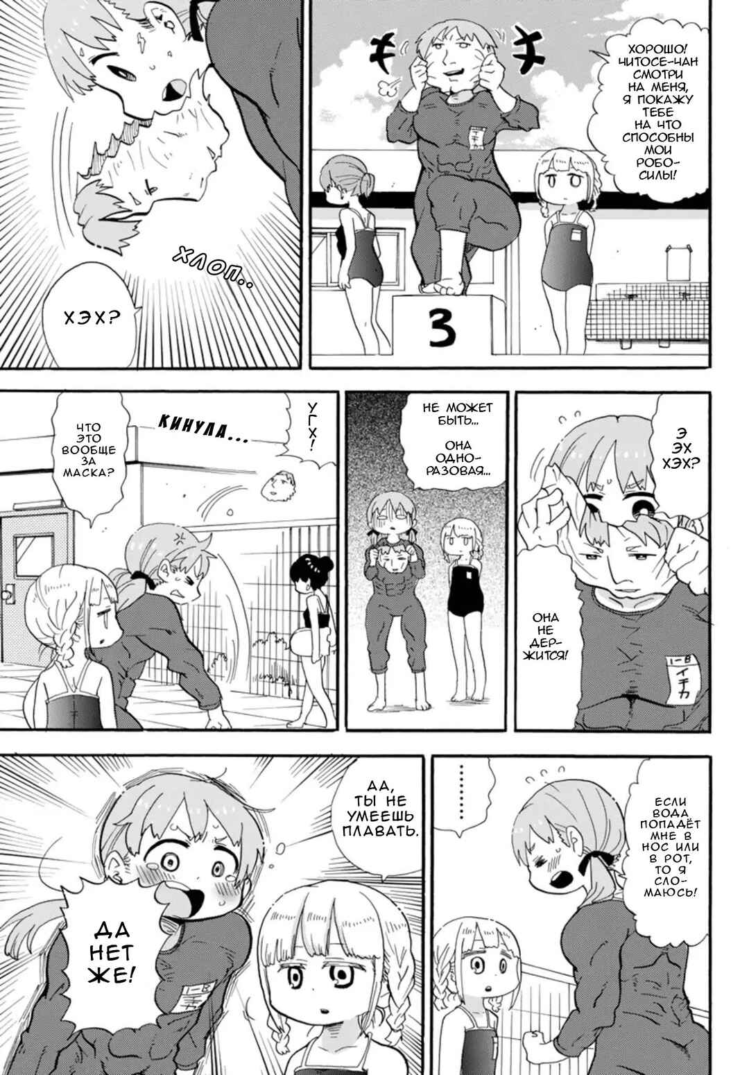 Chapter 3 - Page 5