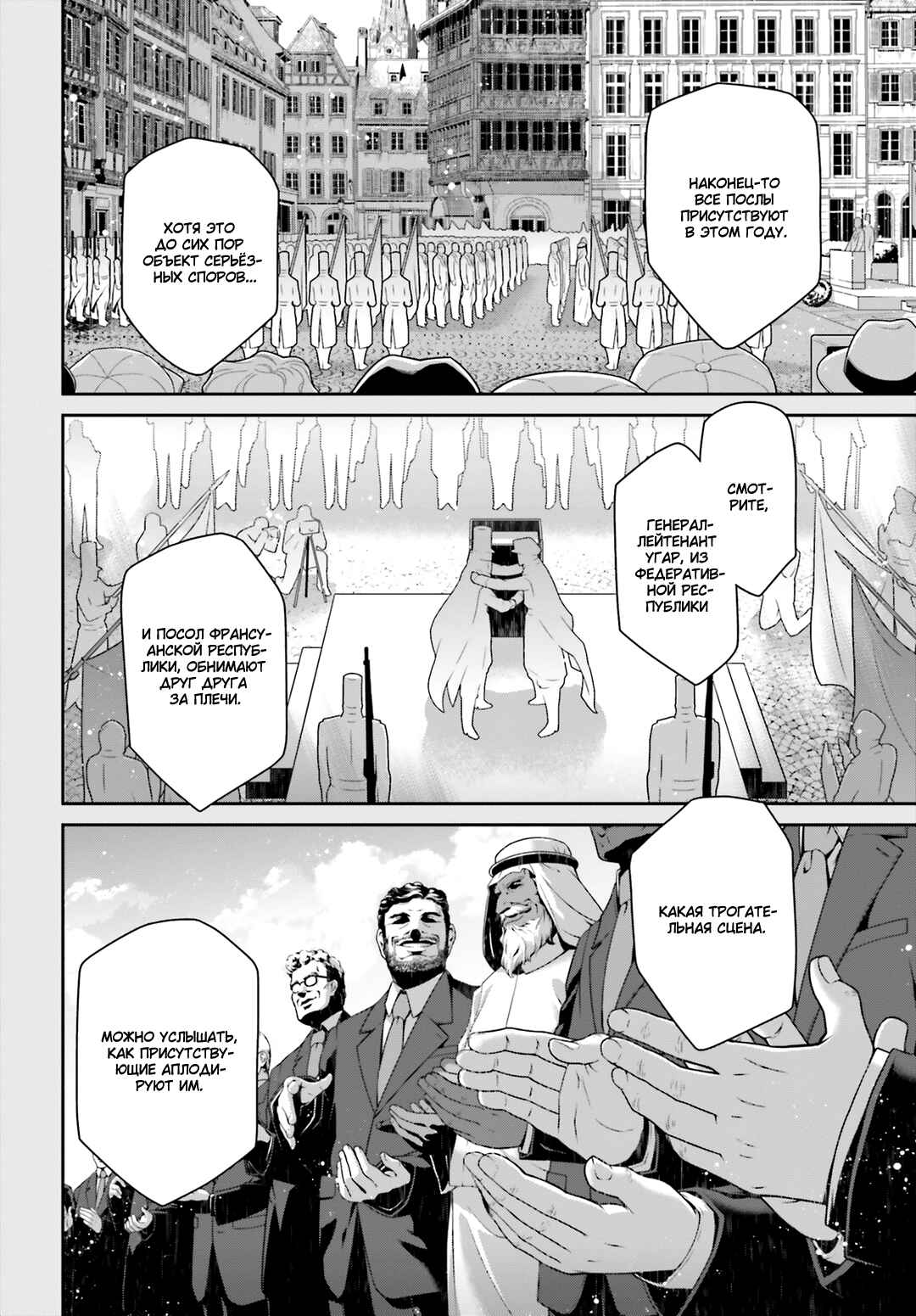 Chapter 40 - Page 7
