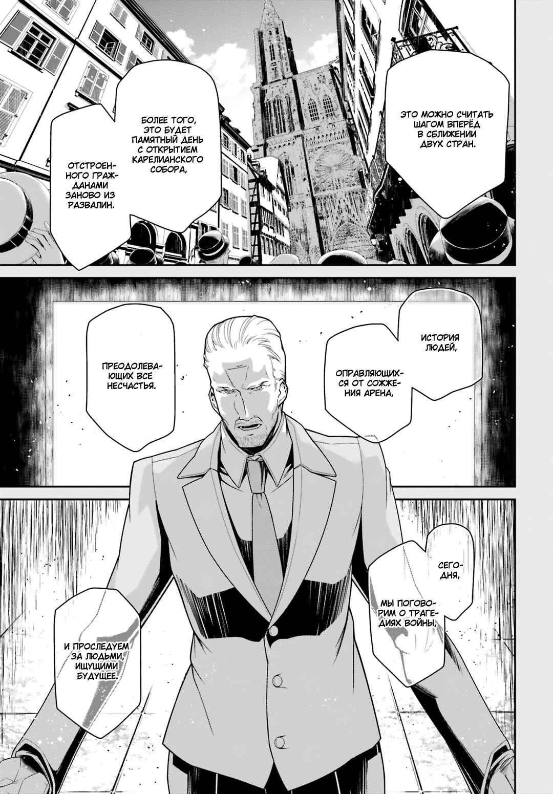 Chapter 40 - Page 8