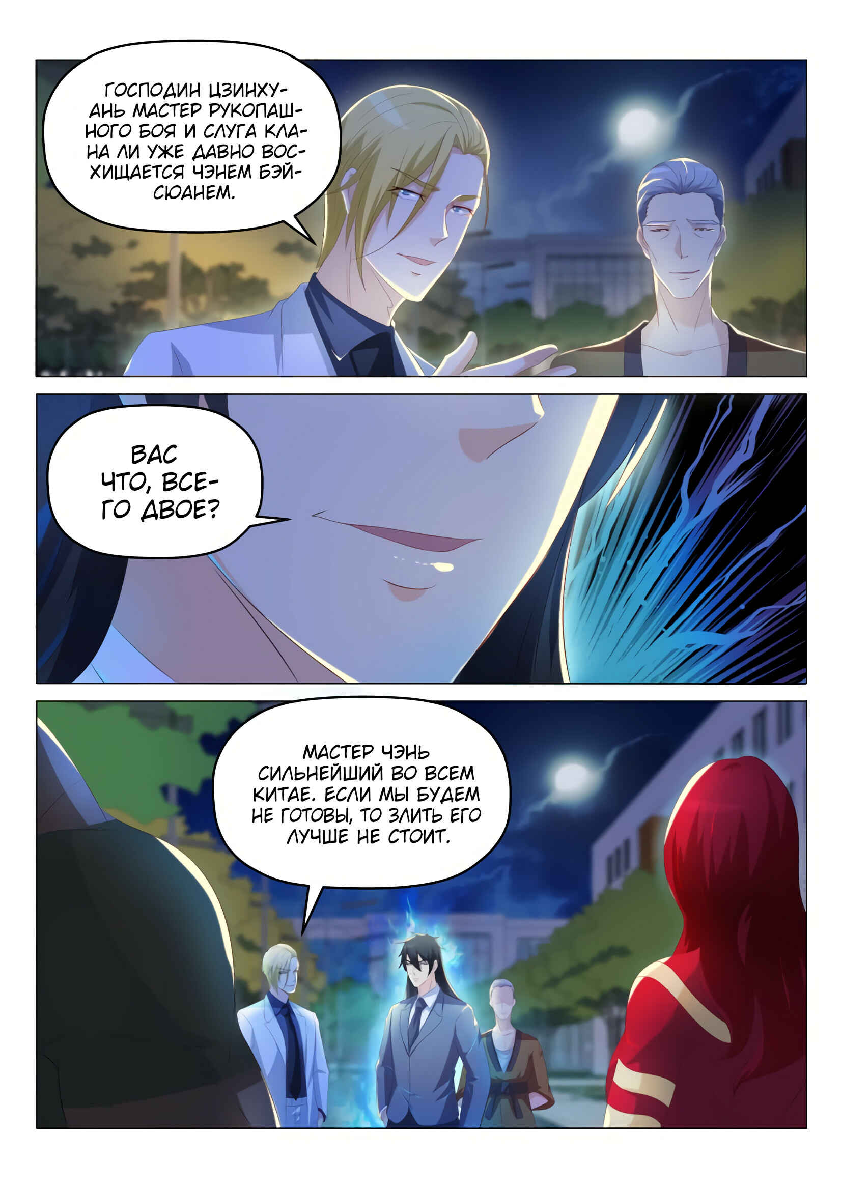 Chapter 179 - Page 2
