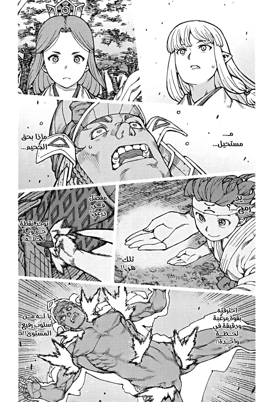 Chapter 76 - Page 22