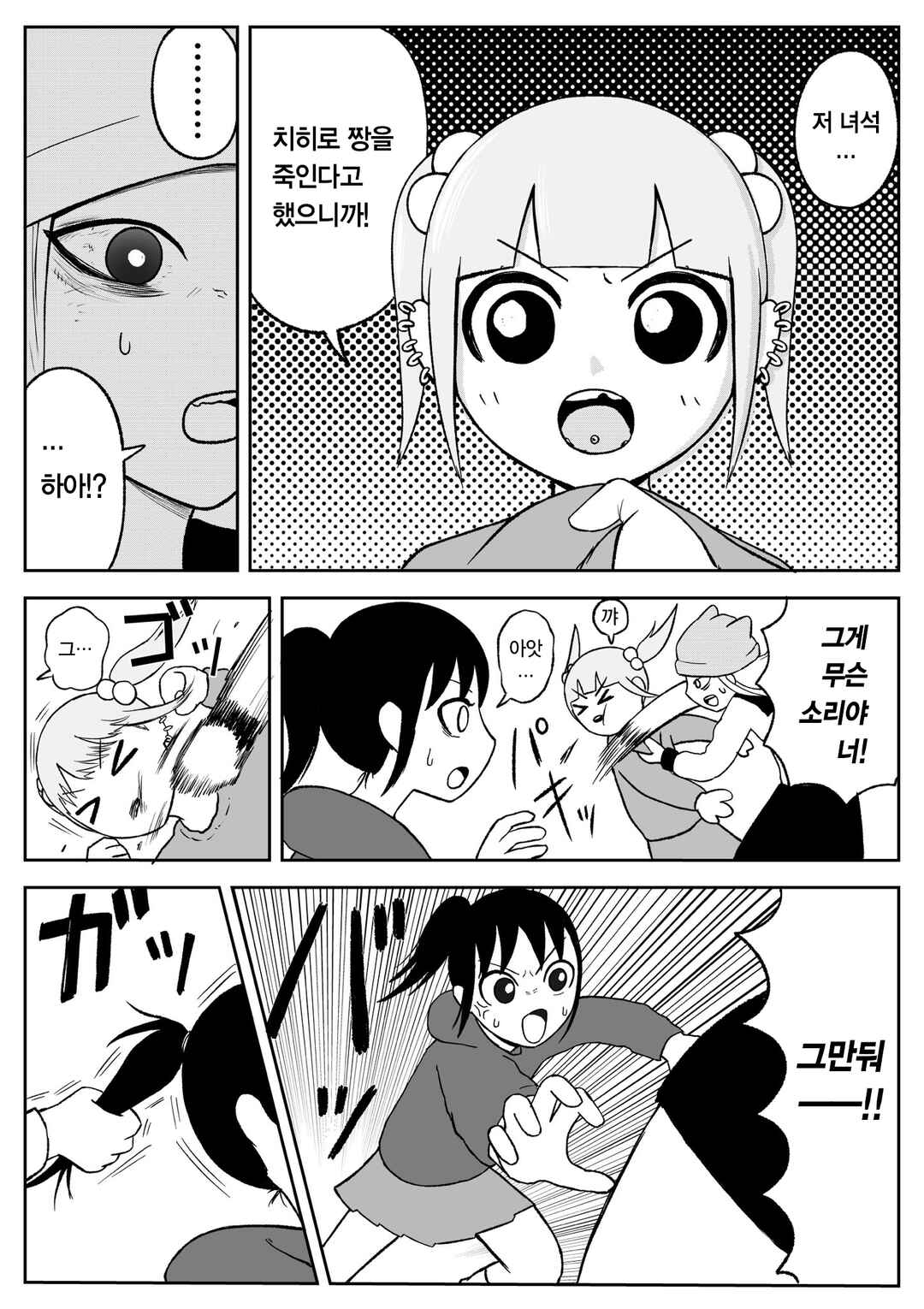 Chapter 80 - Page 3