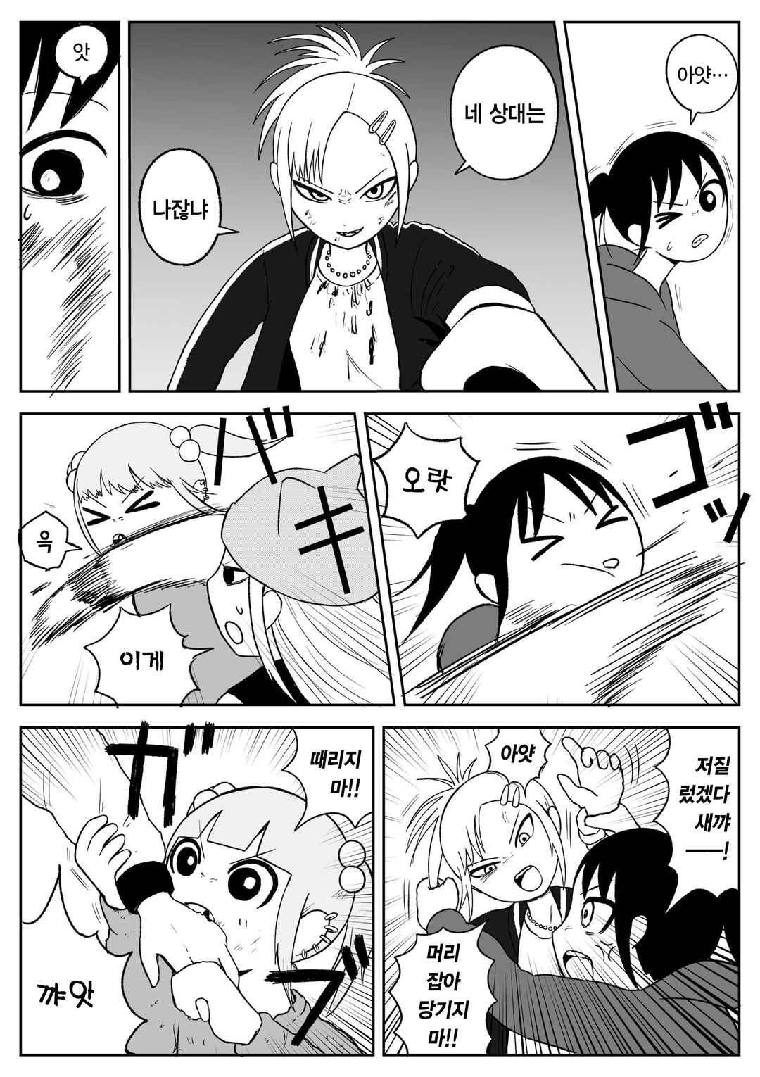 Chapter 80 - Page 4