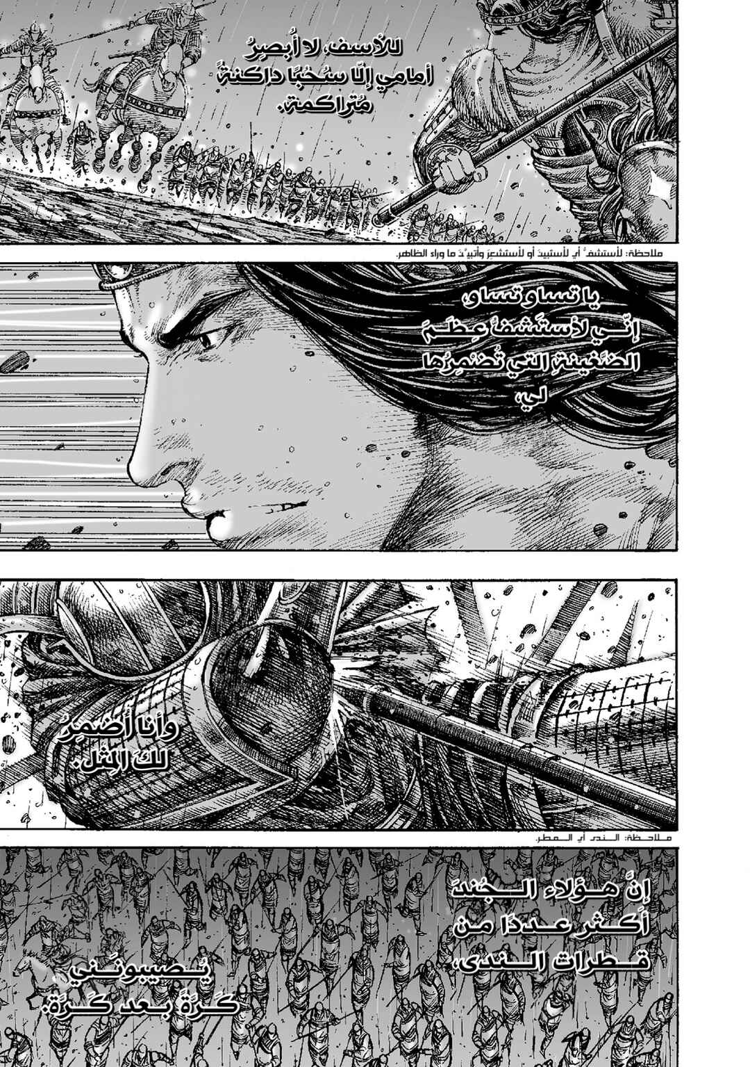 Chapter 239 - Page 6
