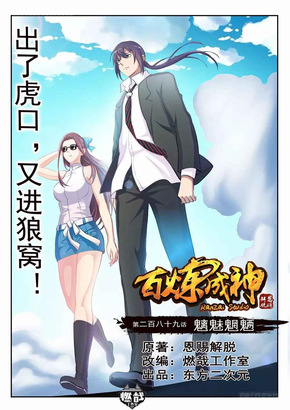 Chapter 289 - Page 1