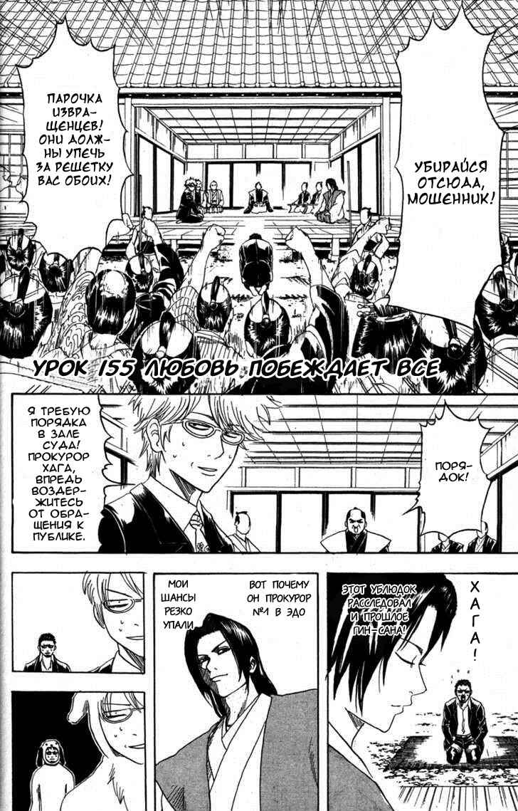 Chapter 155 - Page 2
