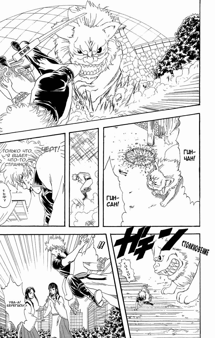 Chapter 73 - Page 2