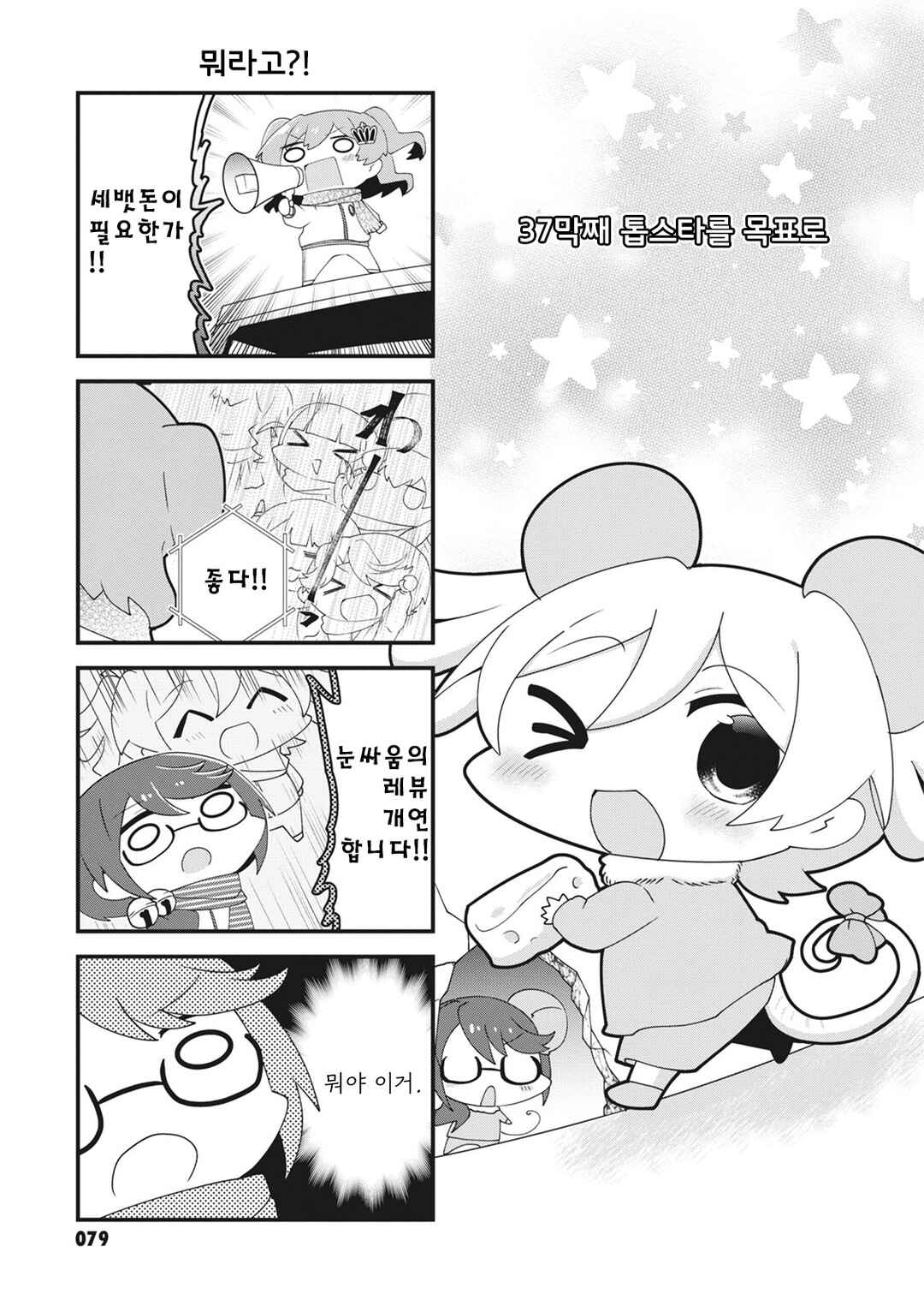 Chapter 39 - Page 1