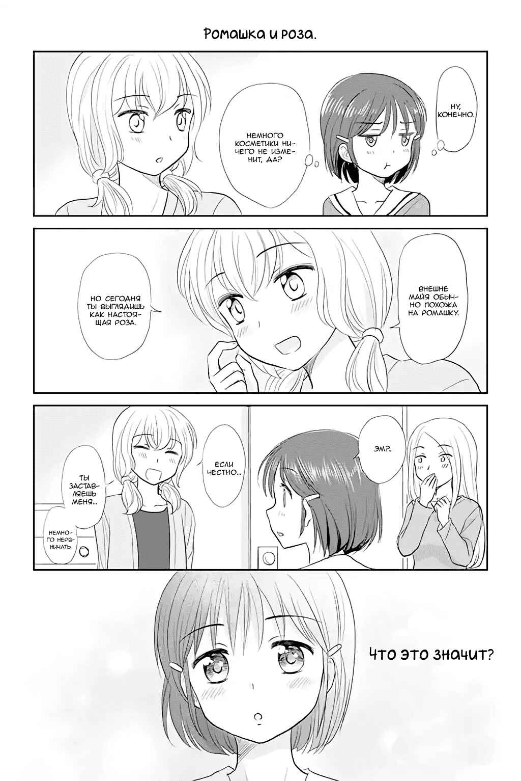 Chapter 72 - Page 1