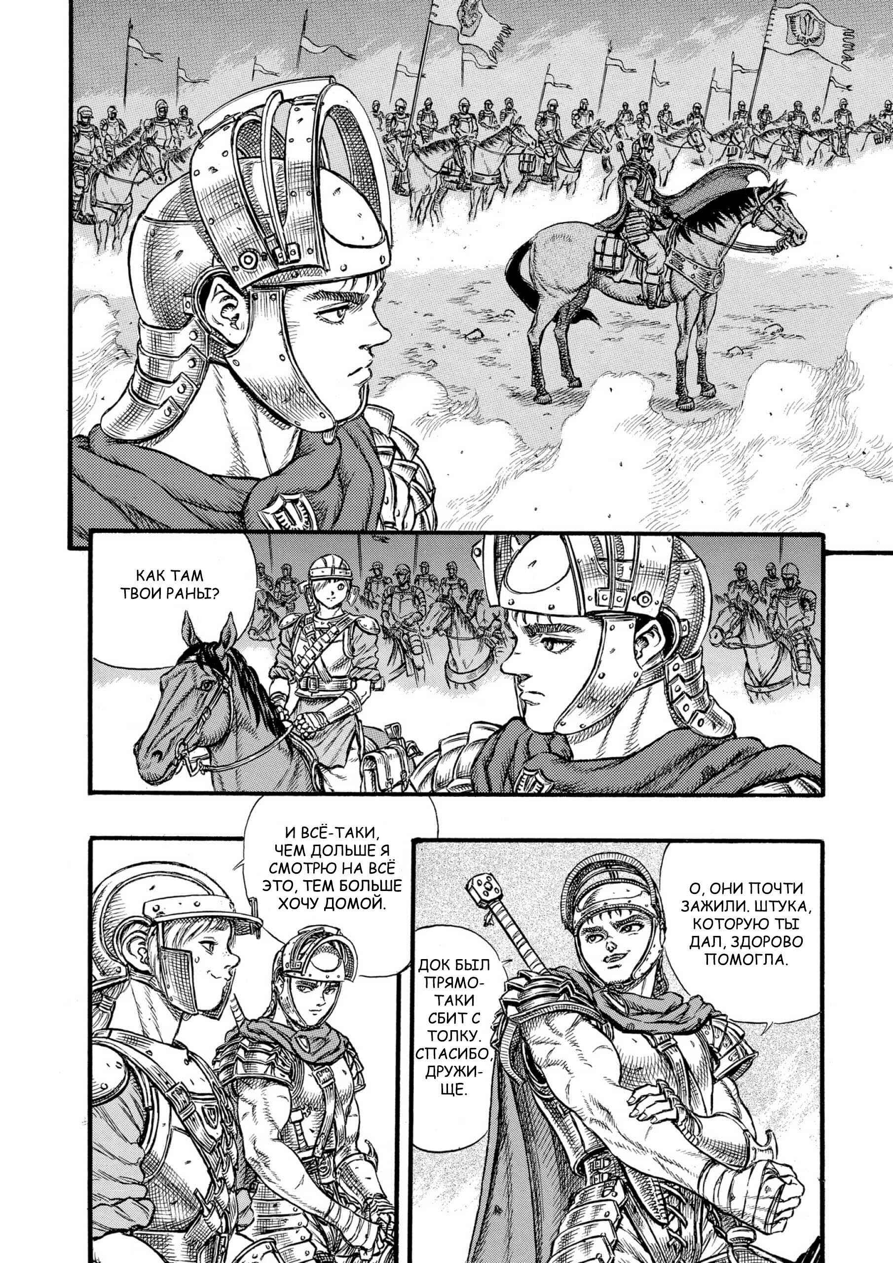 Chapter 24 - Page 3