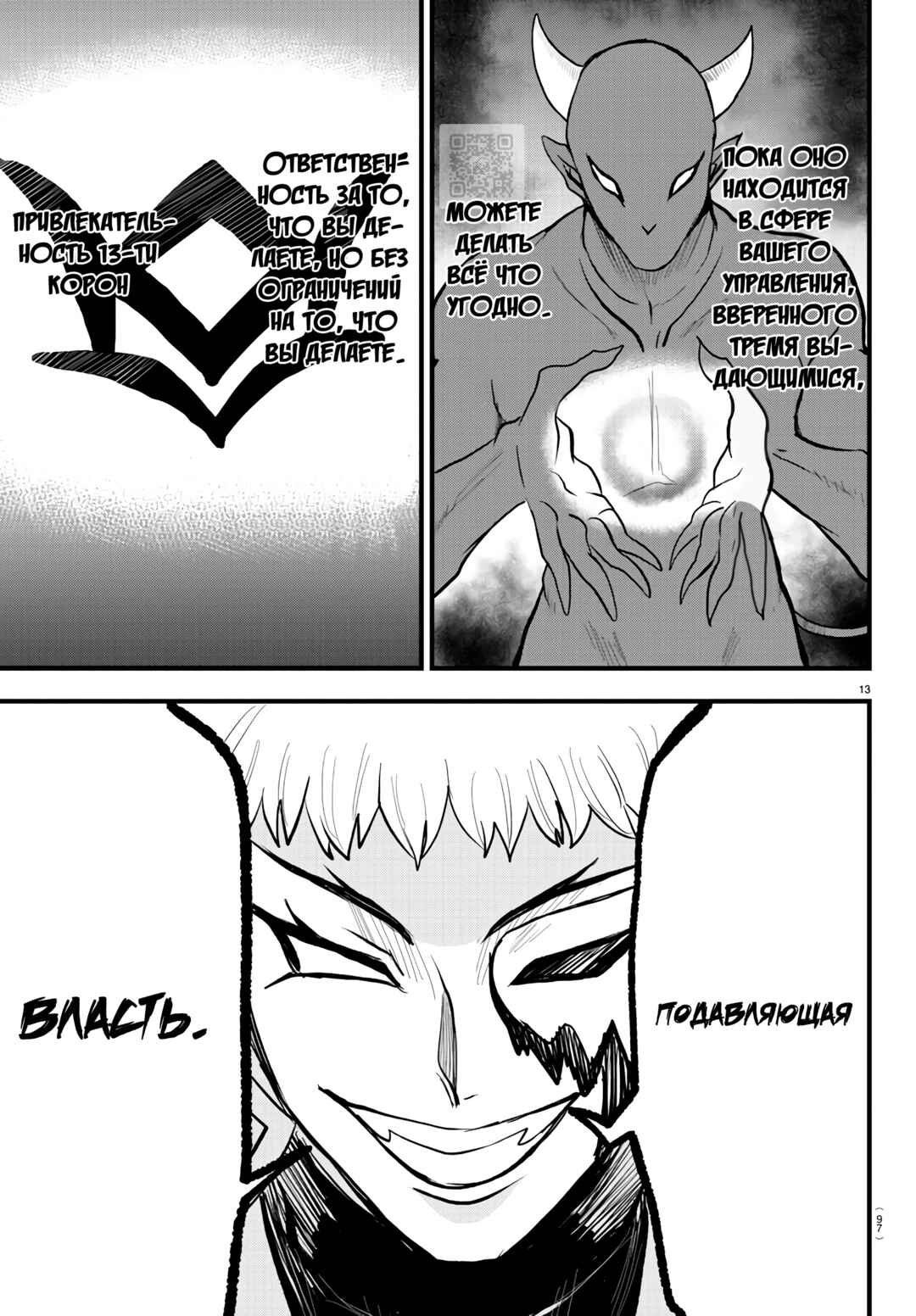 Chapter 295 - Page 13