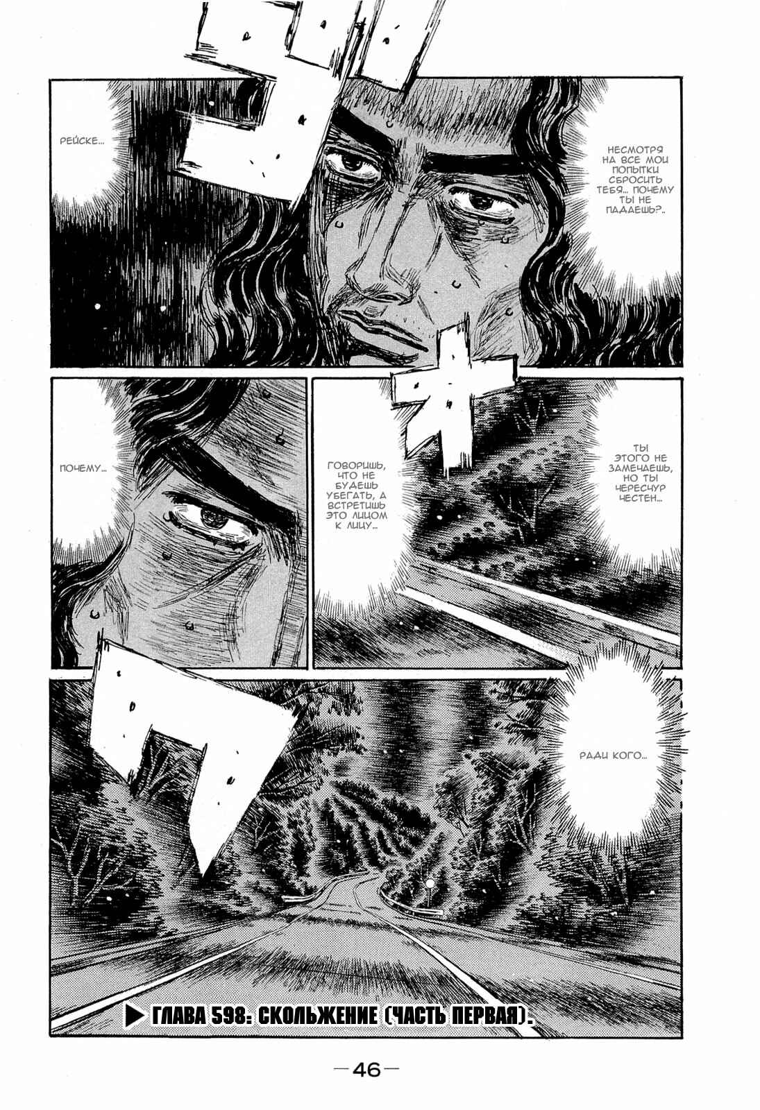 Chapter 598 - Page 2