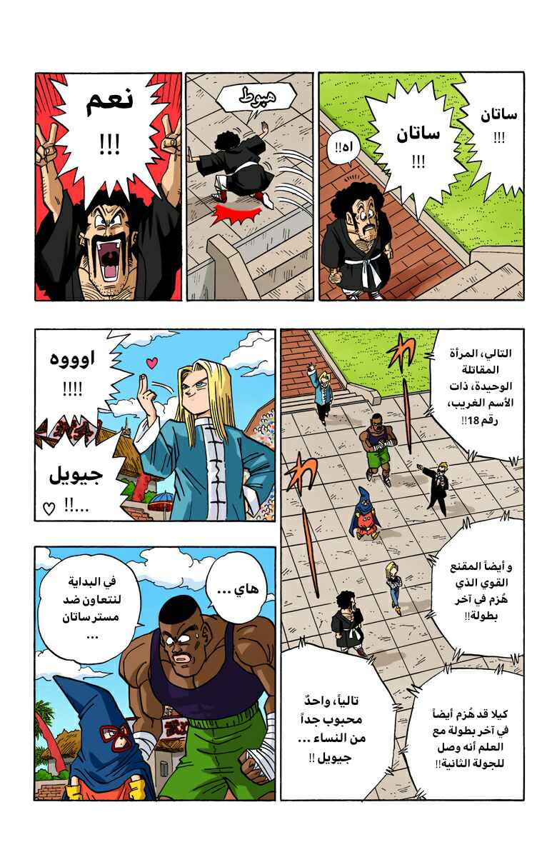 Chapter 452 - Page 8