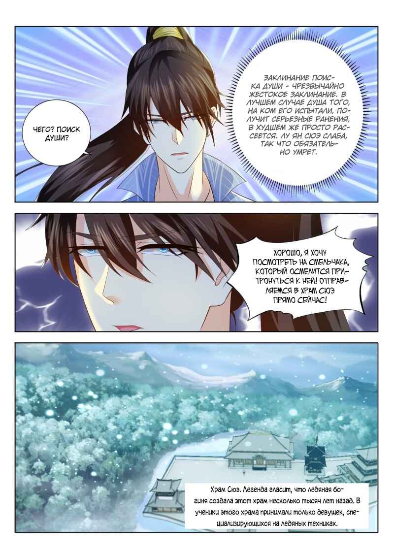 Chapter 387 - Page 10