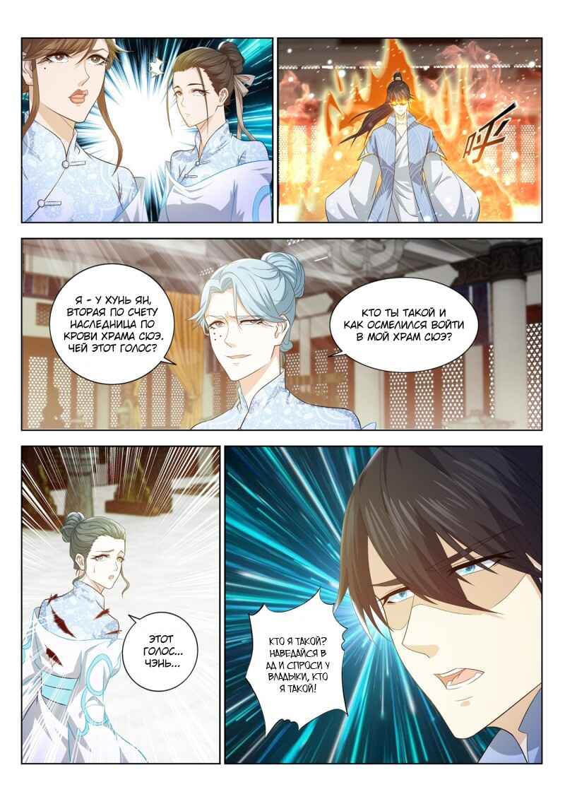 Chapter 387 - Page 14
