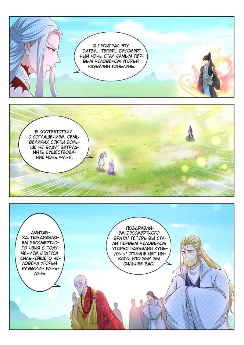 Chapter 387 - Page 7