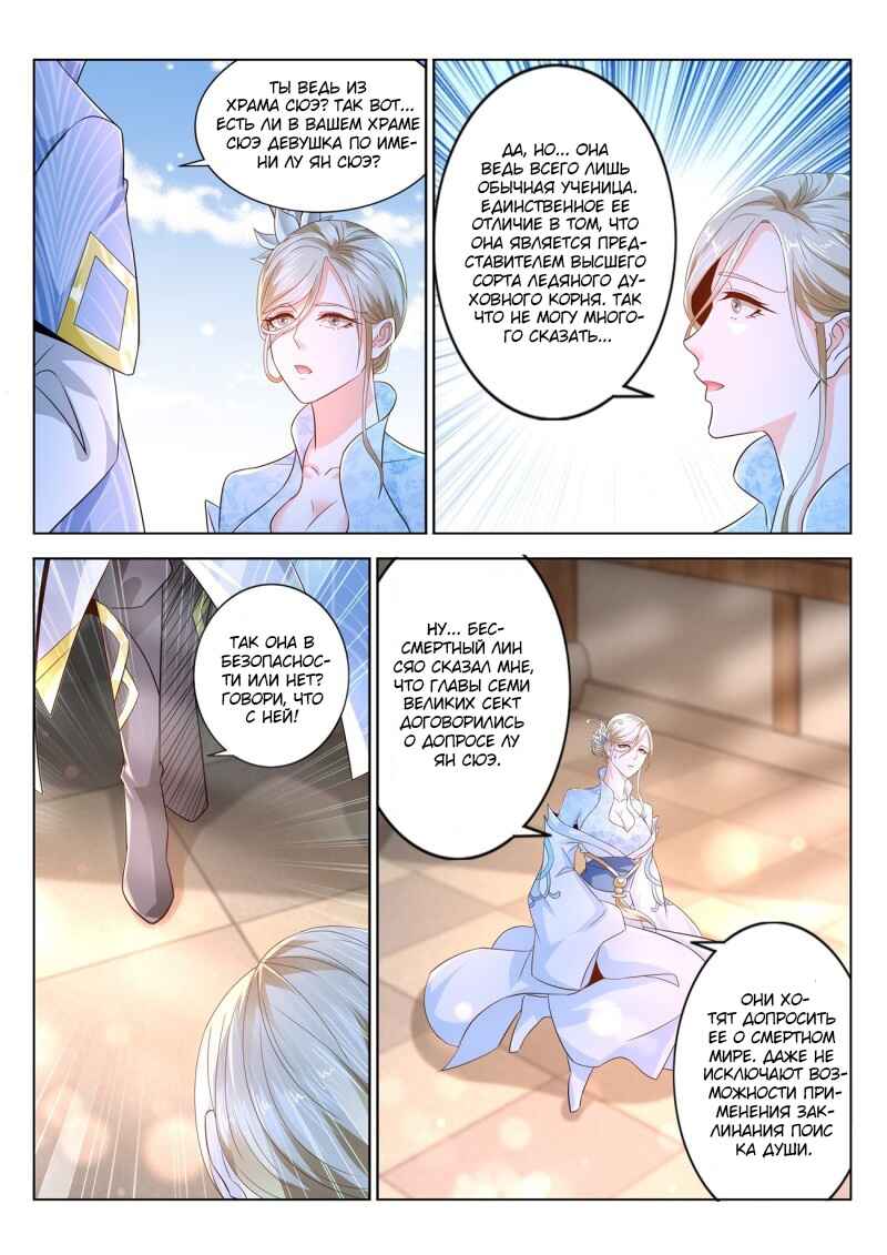 Chapter 387 - Page 9