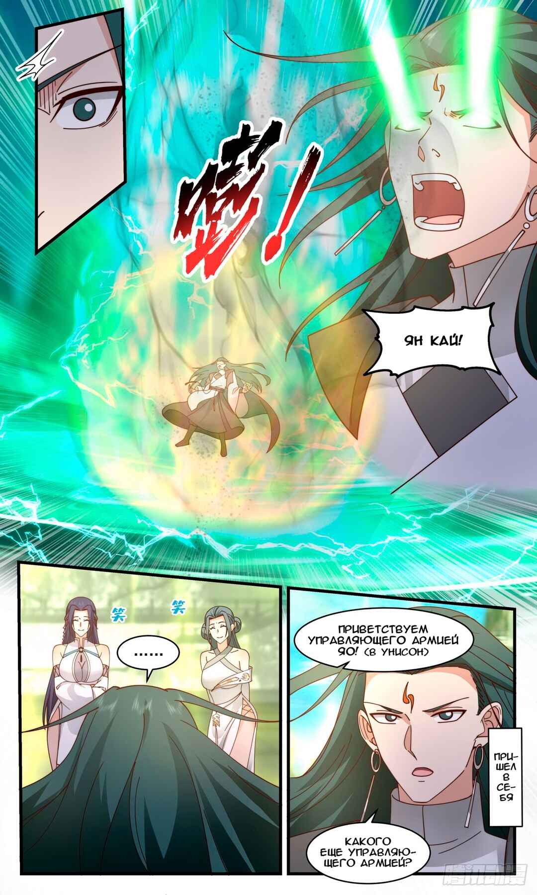 Chapter 2473 - Page 3