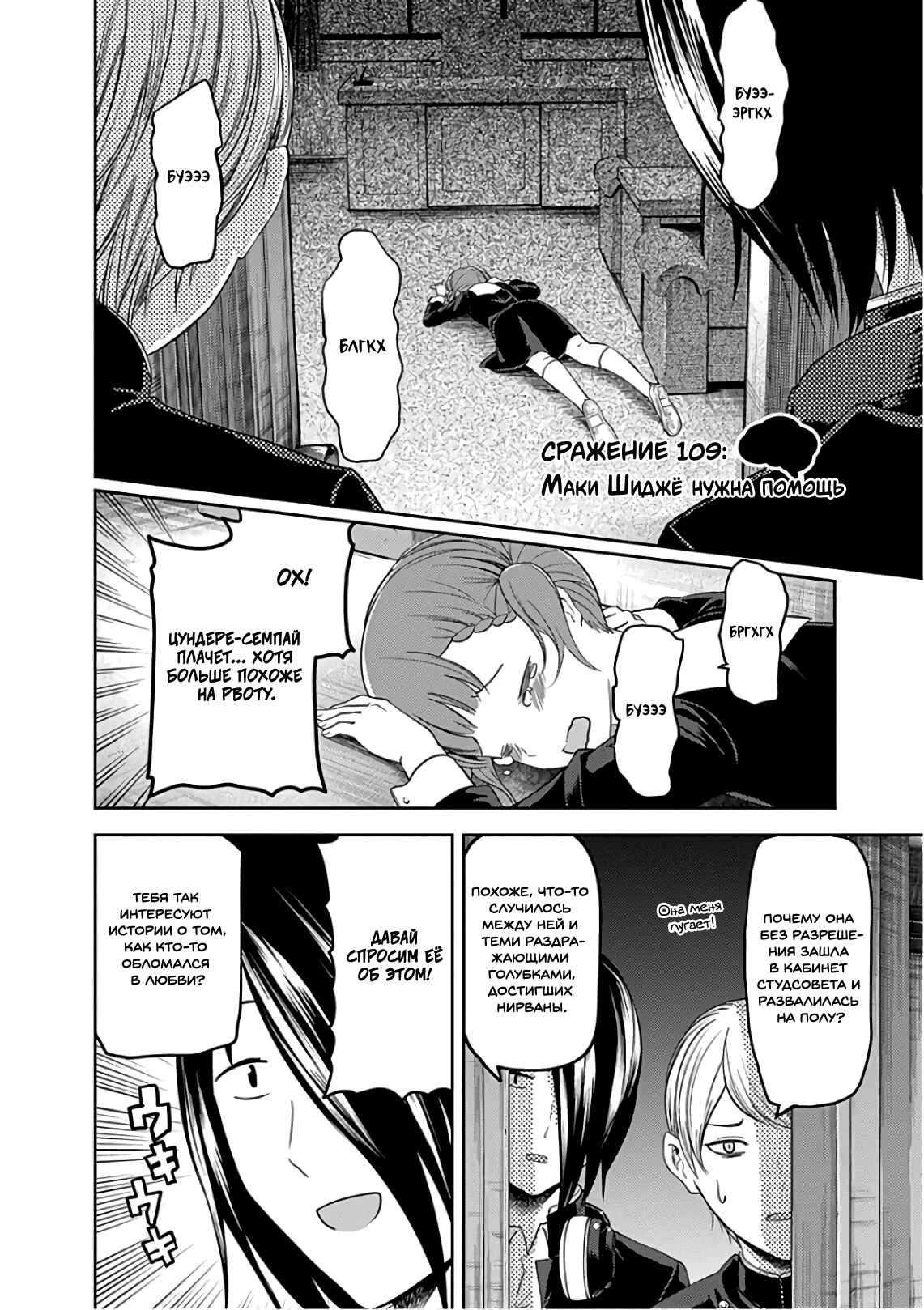 Chapter 109 - Page 2