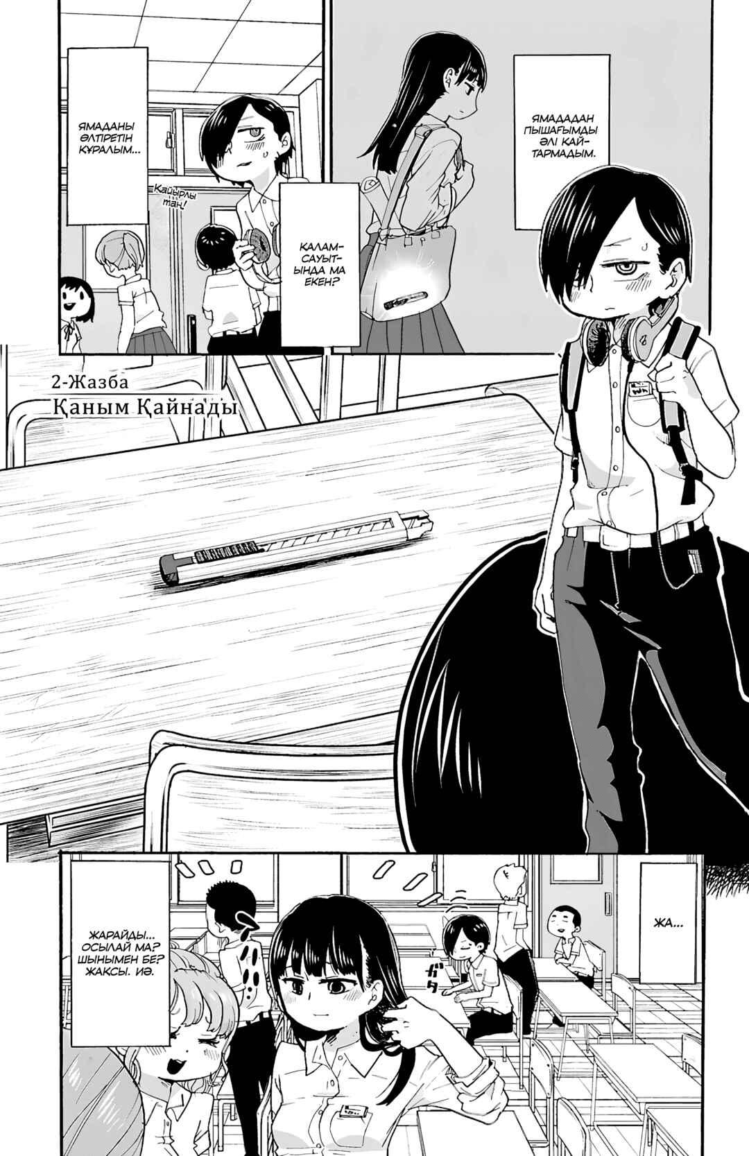 Chapter 2 - Page 1