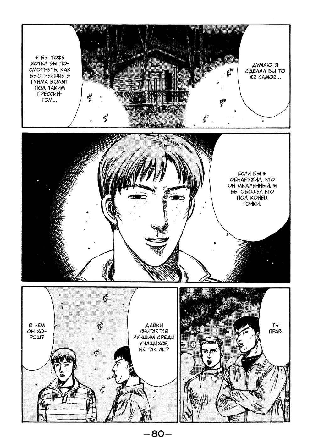 Chapter 218 - Page 5
